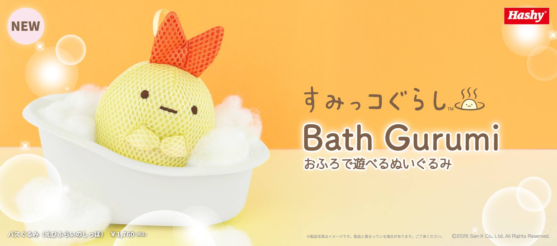 ぽいぽい商品 ハシートップイン公式サイト | HASHYTOPIN CO., LTD.