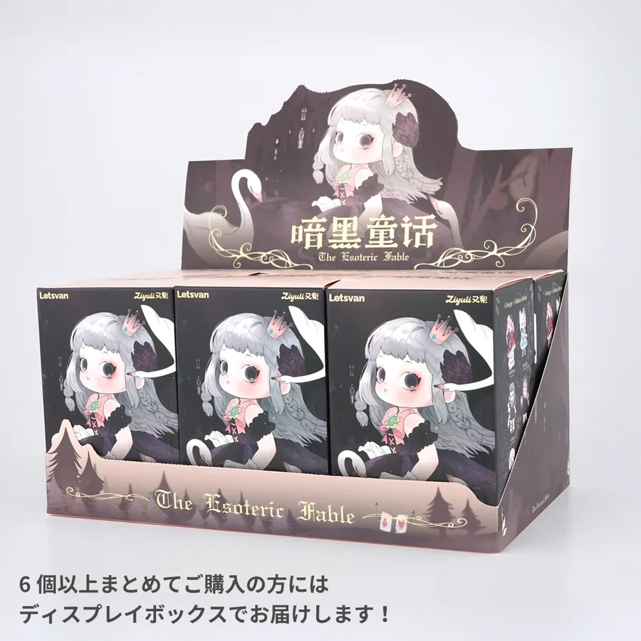 Hashy 暗黒童话 フィギュア 6体セット 新商品】トレーディングフィギュア『ユーリー（ZIYULI） 暗黒童話