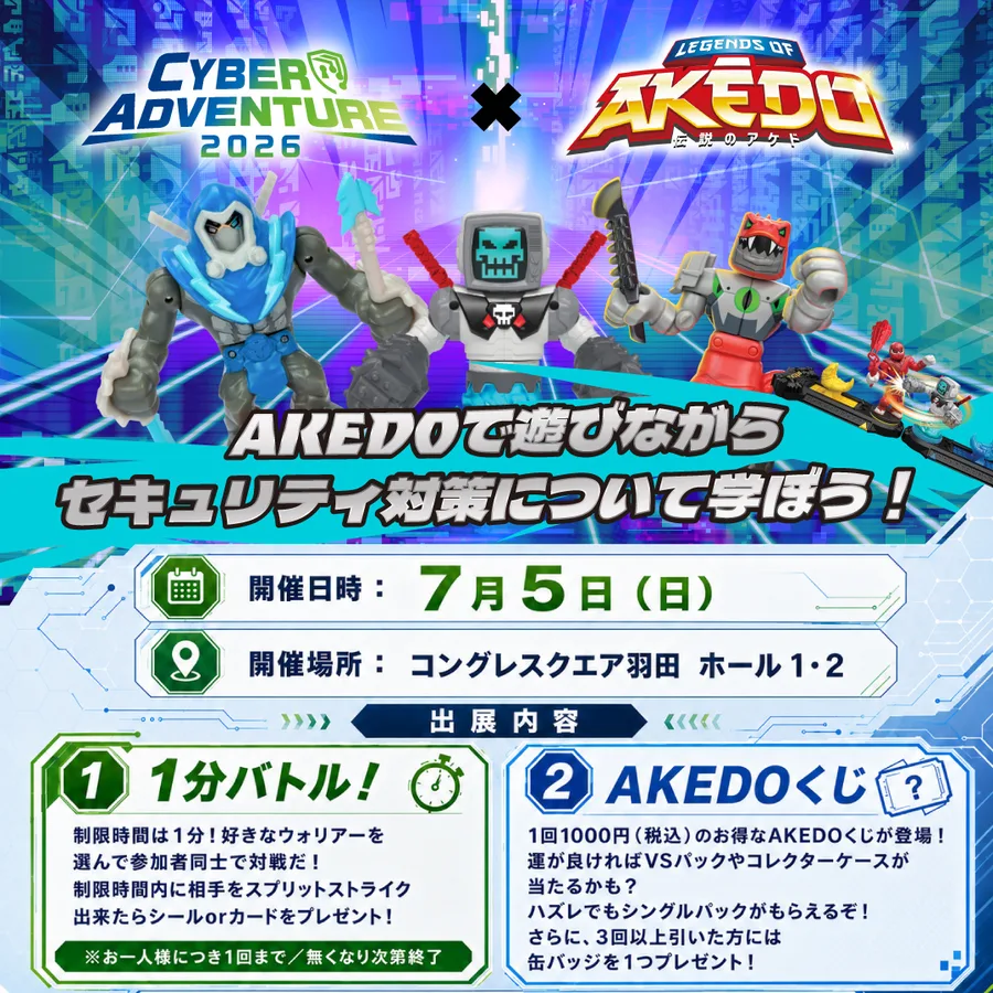CYBER ADVENTURE 2026」にAKEDO（アケド）が登場！ | ハシートップイン