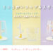 ミニうがいコップ&スタンド Twitterプレゼントキャンペーン