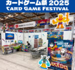 【AKEDO NEWS 40】カードゲーム祭2025に出展します！