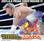 【AKEDO NEWS 42】AKEDOは那須川天心選手の世界前哨戦『Prime Video Boxing 13』を協賛します！