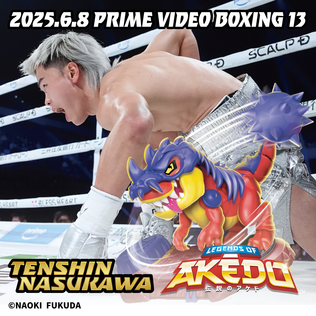AKEDO NEWS 42】AKEDOは那須川天心選手の世界前哨戦『Prime