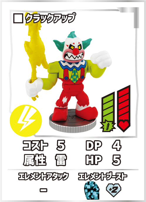 クラックアップ