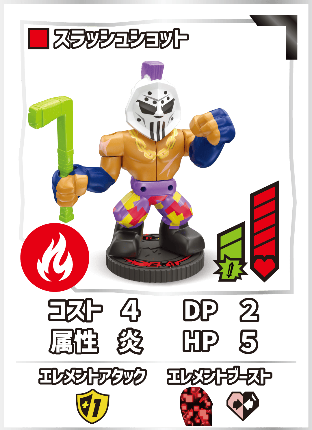 スラッシュショット