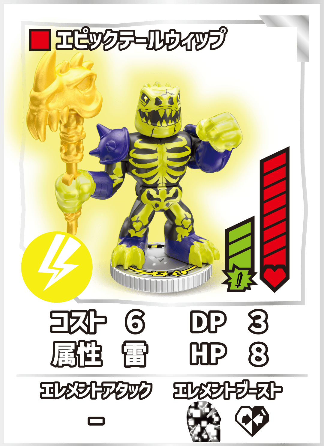 エピックテールウィップ