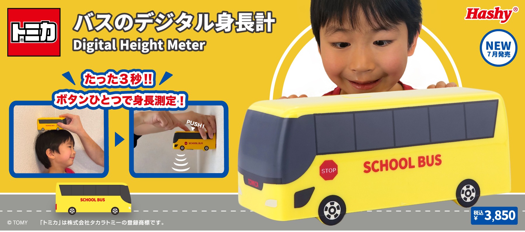 新商品】ボタンひとつでピピっとカンタン測定、トミカのバス型デジタル