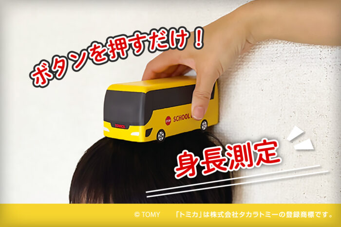デジタル身長計　トミカ