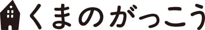 くまのがっこう　ロゴ