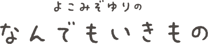 なんでもいきもの　ロゴ