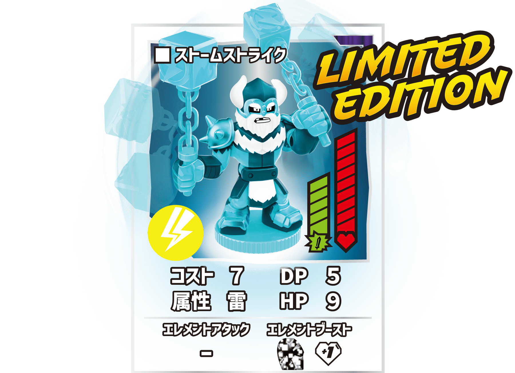 ストームストライク