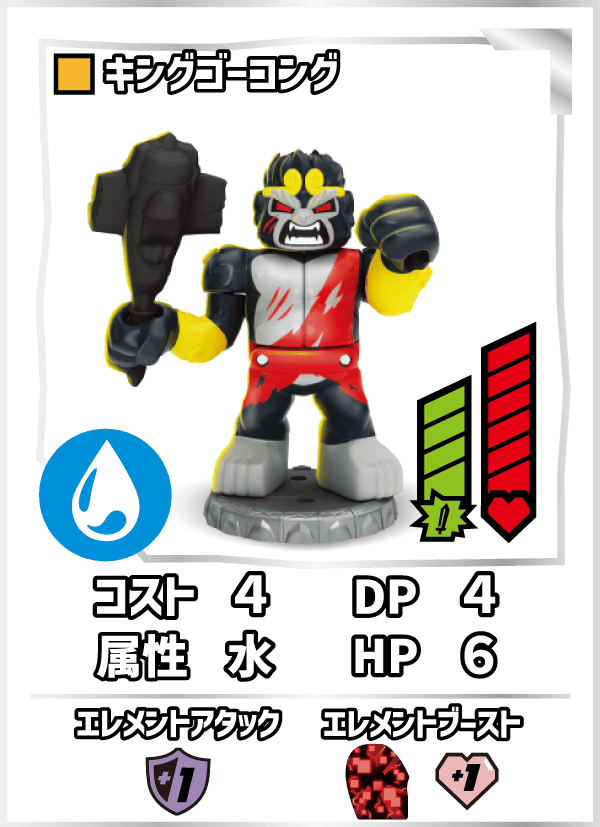 キングゴーコング