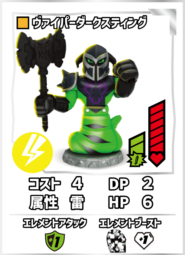 ヴァイパーダークスティング