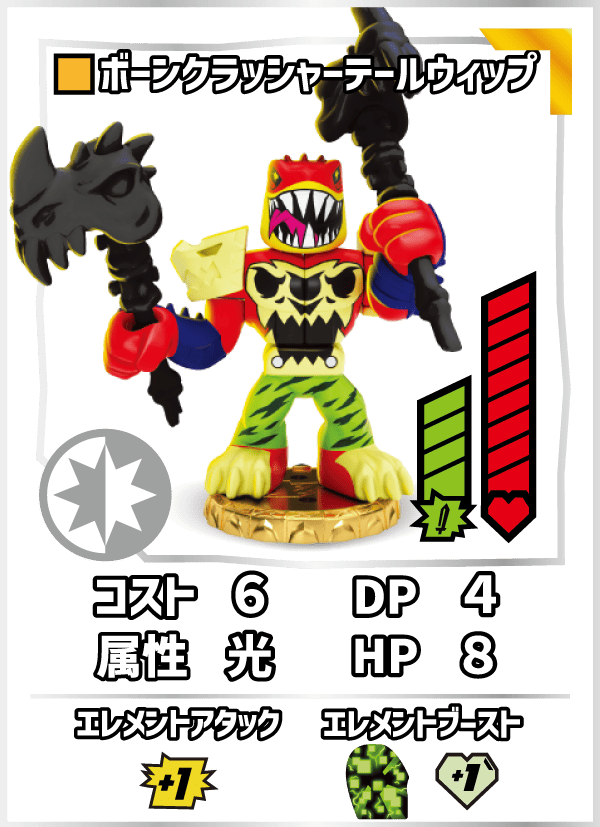 ボーンクラッシャーテールウィップ