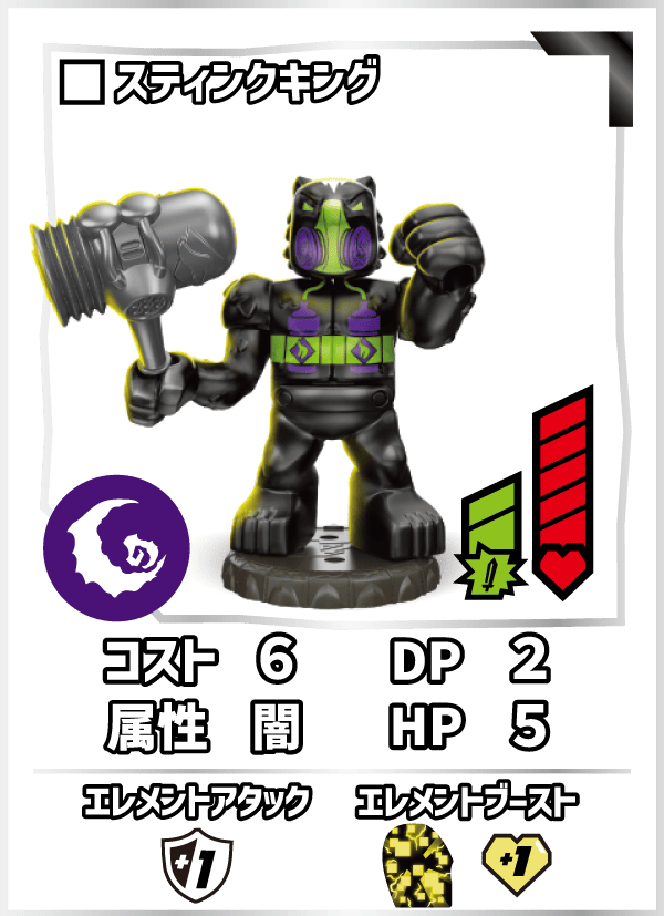 スティンクキング