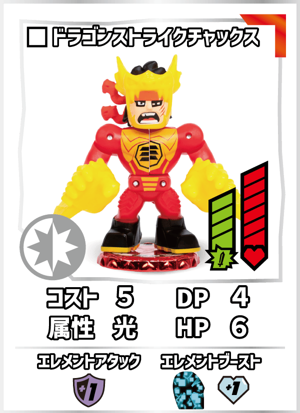 ドラゴンストライクチャックス