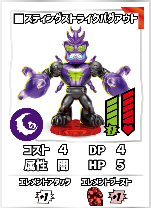 スティングストライクバグアウト