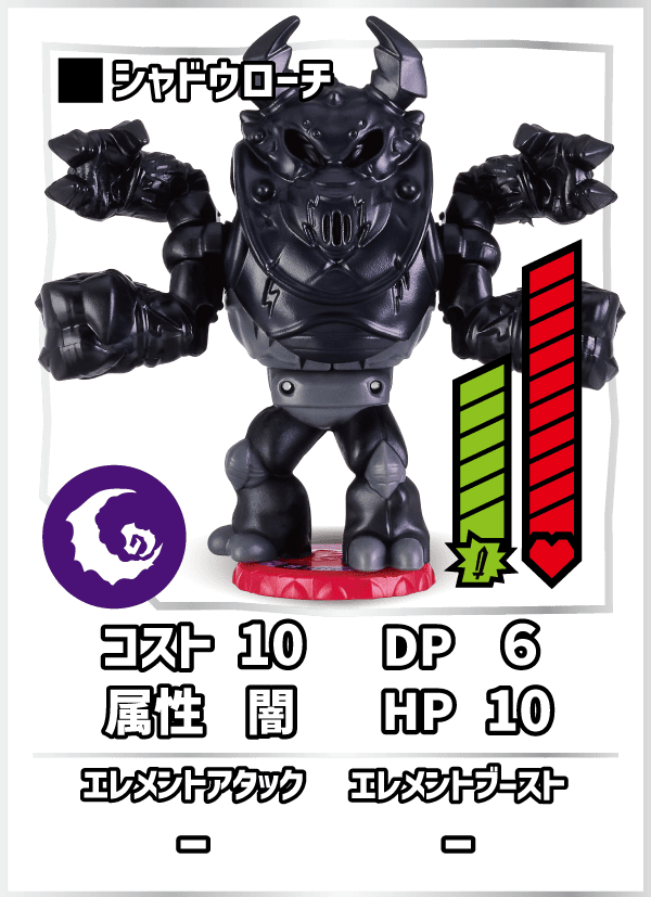 シャドウローチ