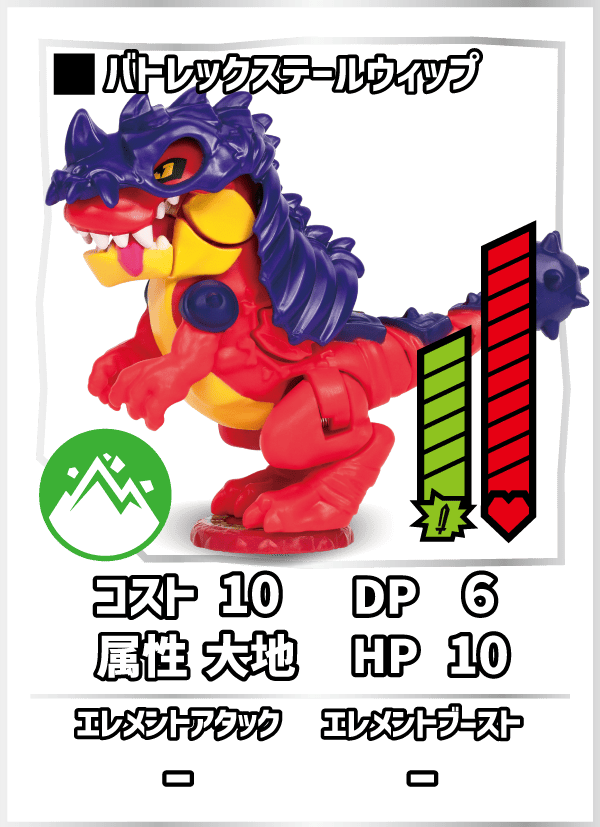 バトレックステールウィップ