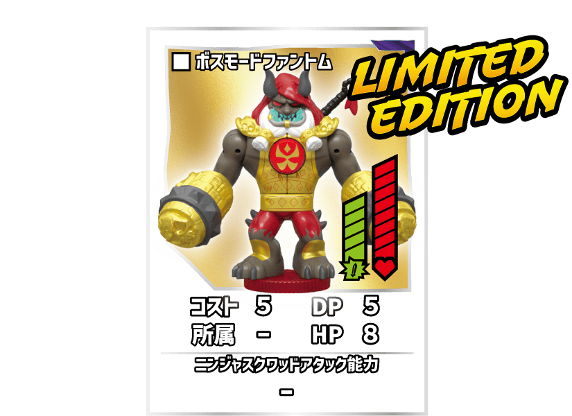 ボスモードファントム