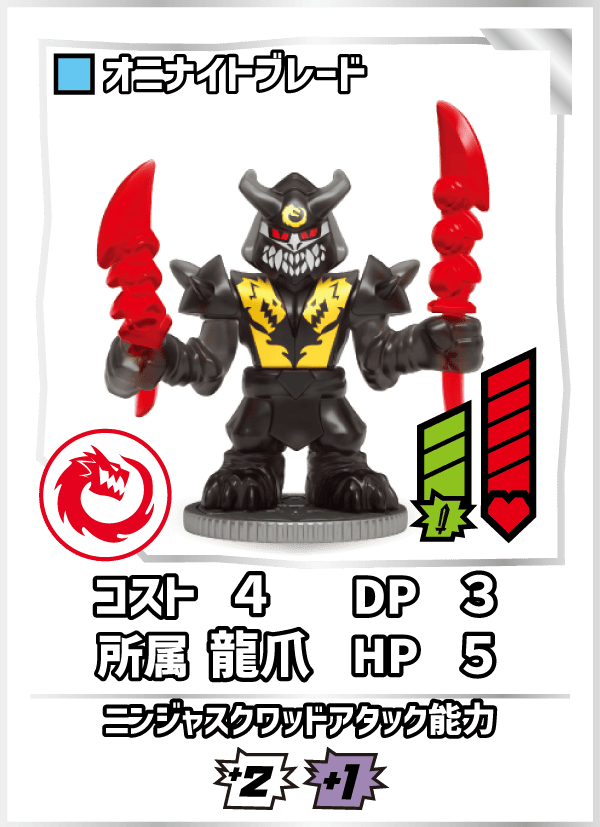オニナイトブレード