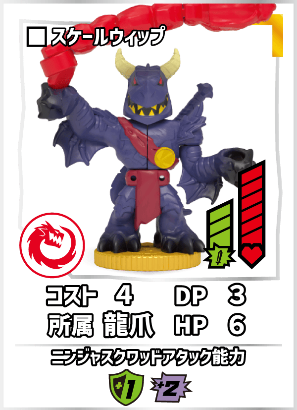 スケールウィップ