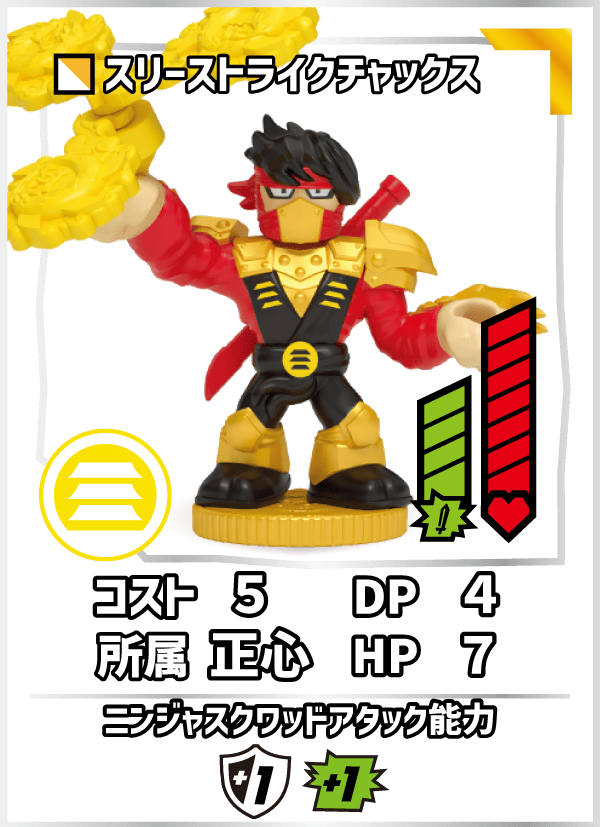 スリーストライクチャックス