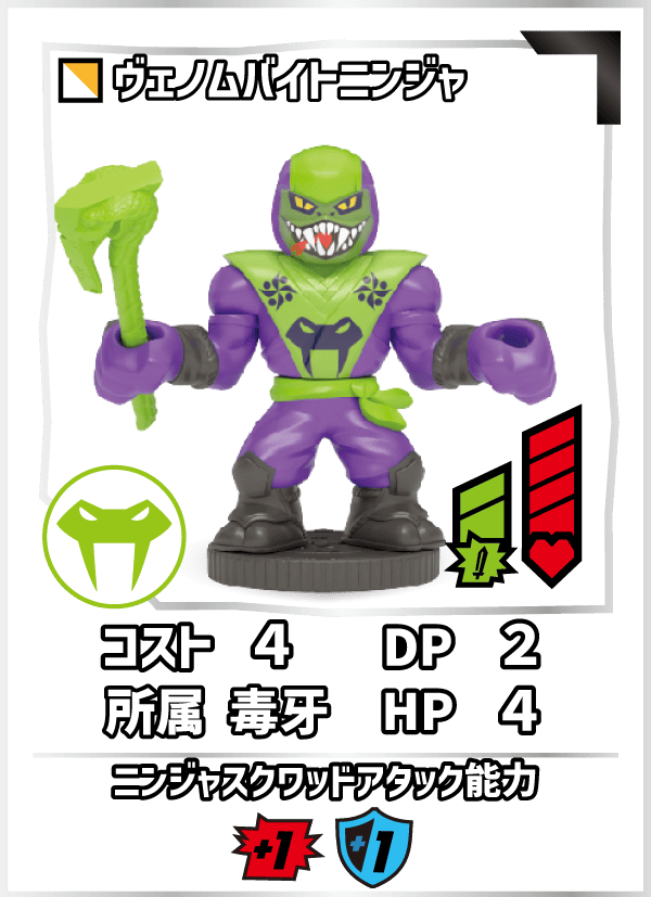 ヴェノムバイトニンジャ