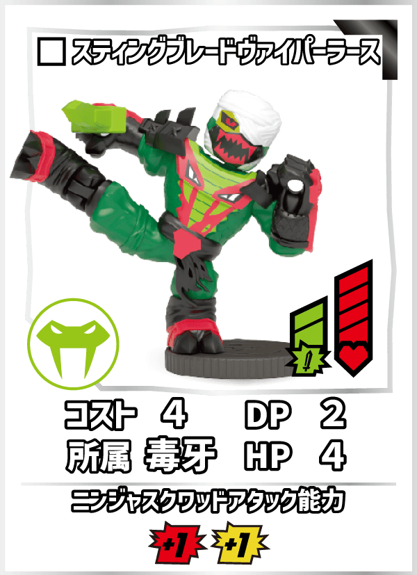 スティングブレードヴァイパーラース