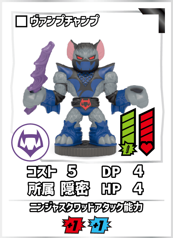 ヴァンプチャンプ