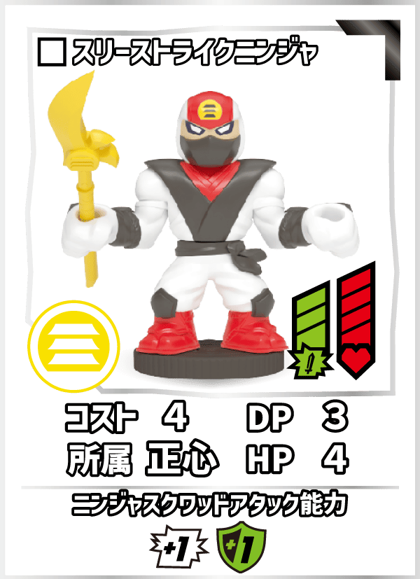 スリーストライクニンジャ