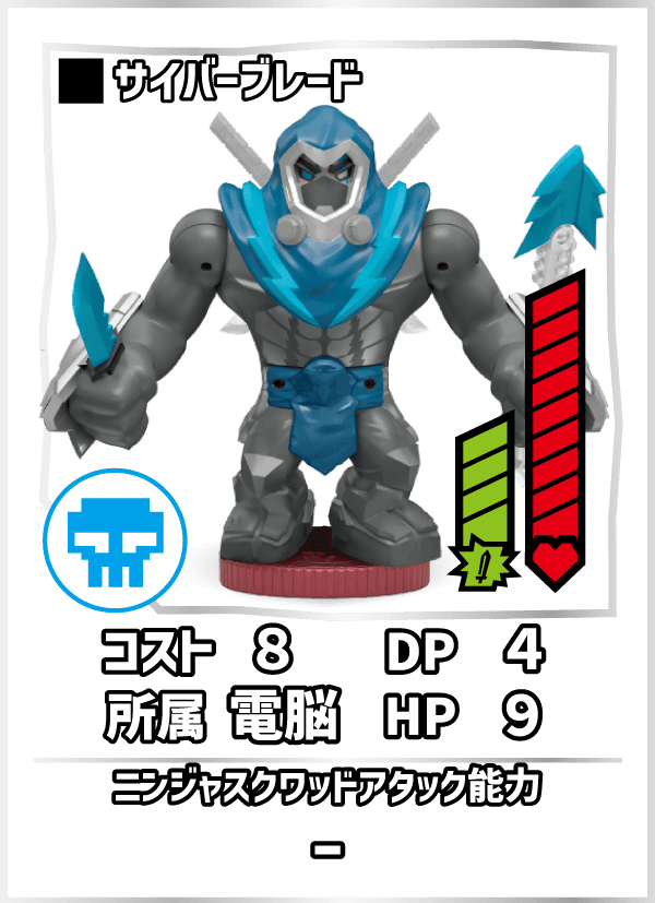 サイバーブレード