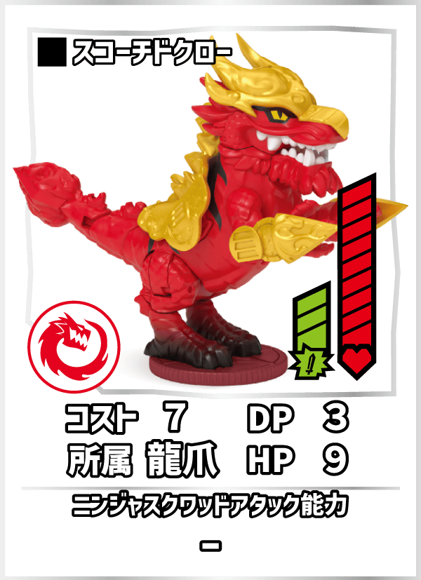 スコーチドクロー