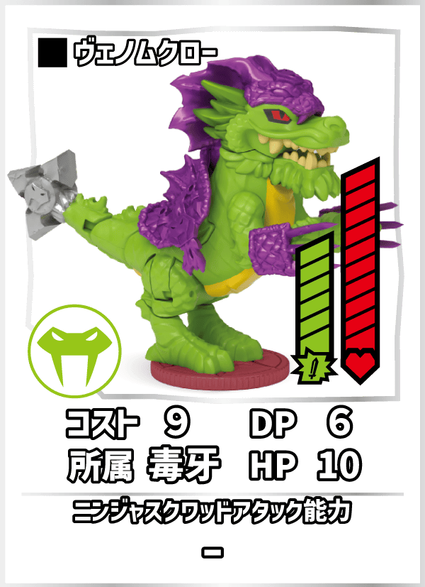 ヴェノムクロー