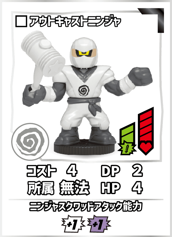 アウトキャストニンジャ