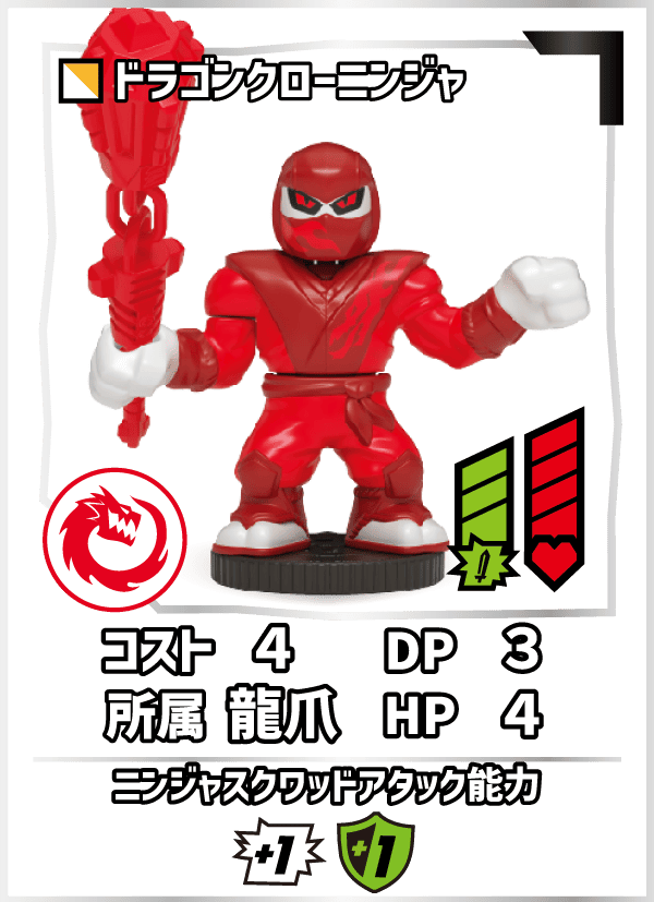 ドラゴンクローニンジャ