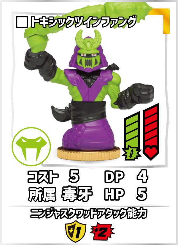 トキシックツインファング