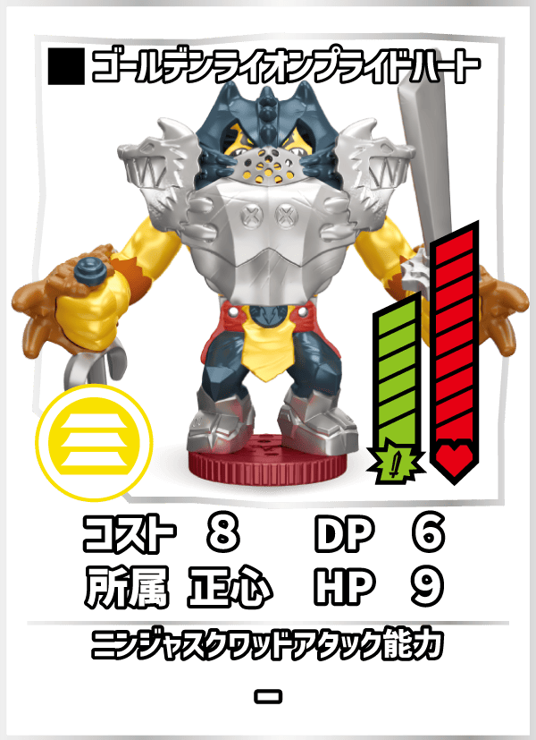 ゴールデンライオンプライドハート