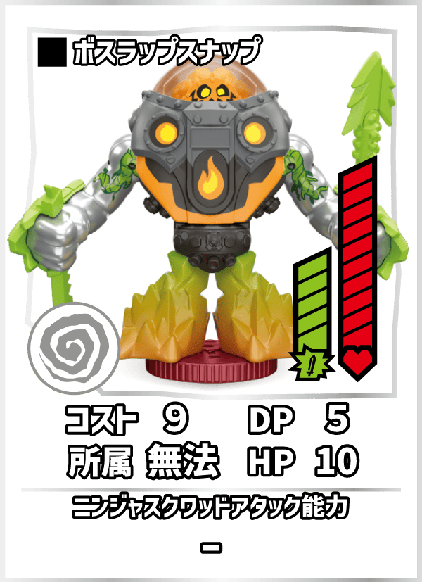 ボスラップスナップ