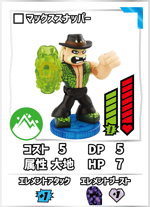 マックススナッパー