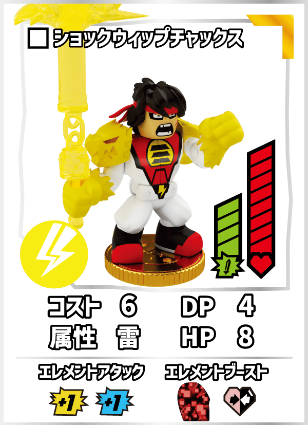 ショックウィップチャックス