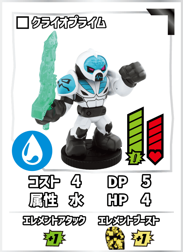 クライオプライム