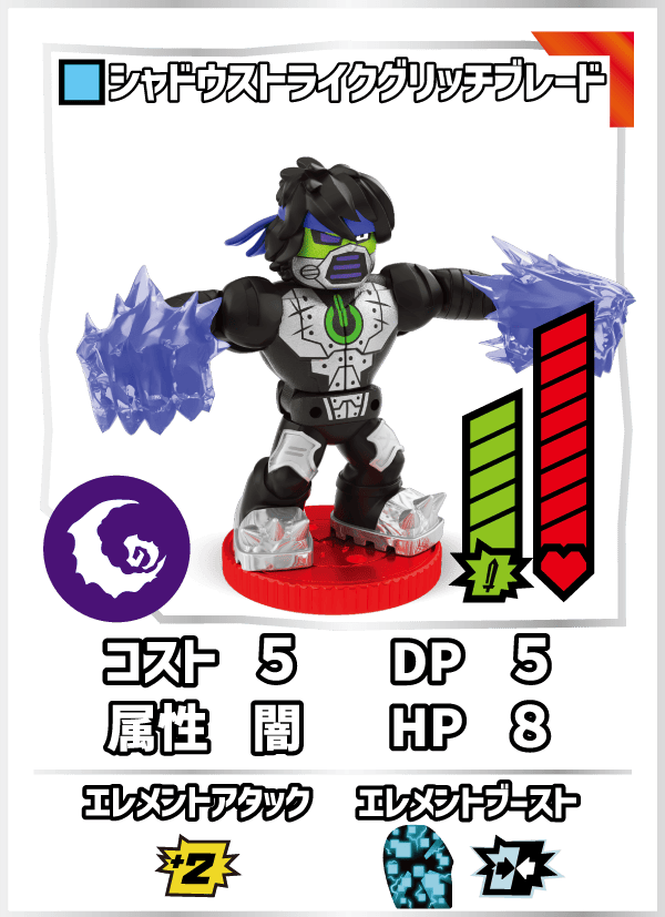 シャドウストライクグリッチブレード