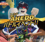 ◤2026年3月29日◢ cafe&DINE in nope 『AKEDO大会 in nope』開催！