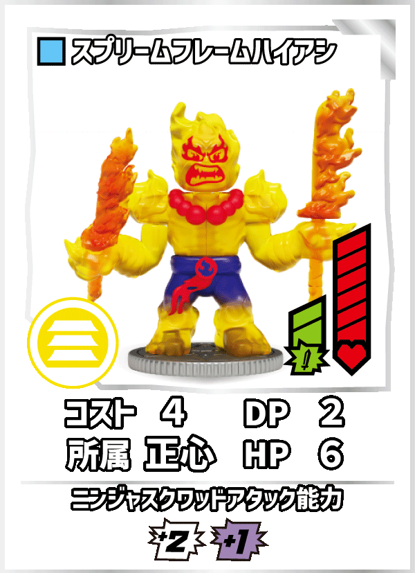 スプリームフレームハイアシ