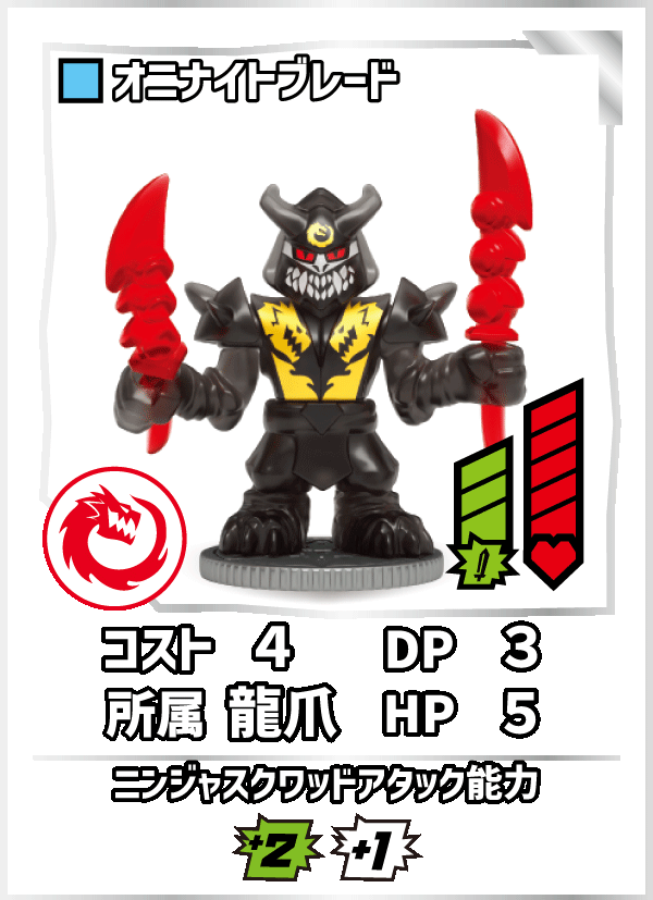 オニナイトブレード