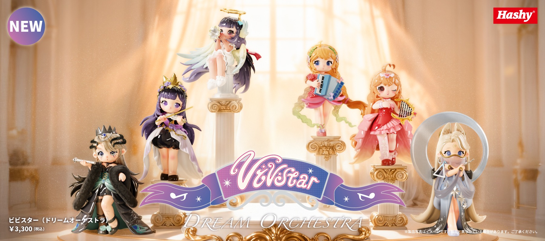 トレーディングフィギュア『ViViSTAR（ビビスター）』第2弾『Dream