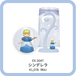 EX-3047 シンデレラ