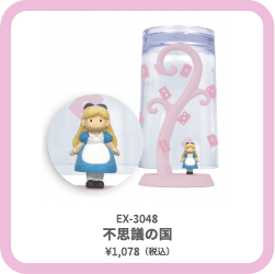 EX-3048 不思議の国 アリス