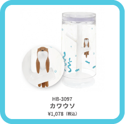 HB-3097 カワウソ